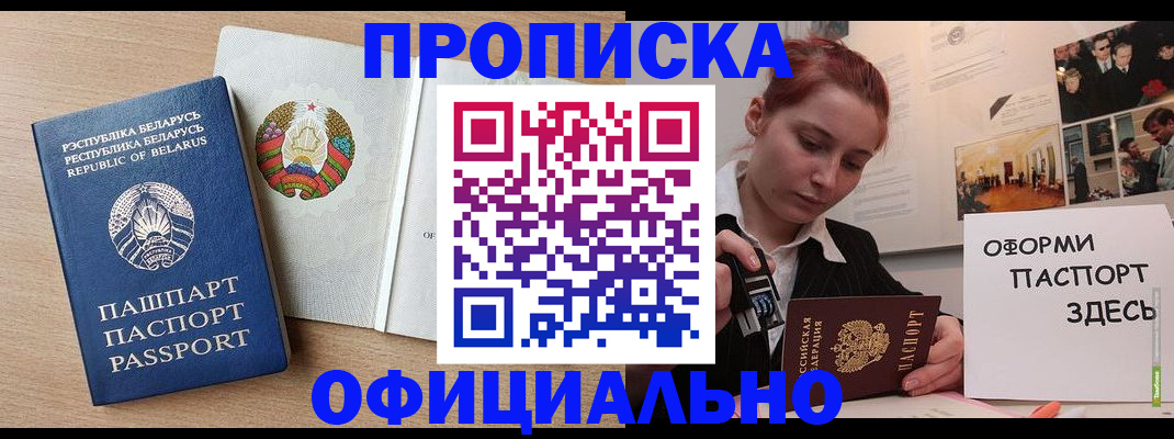 прописка для работы в Каспийске